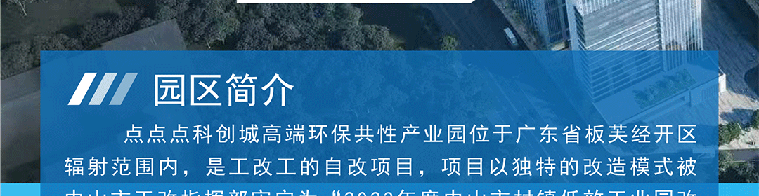 凯发K8国际AG城高端环保共性产业园