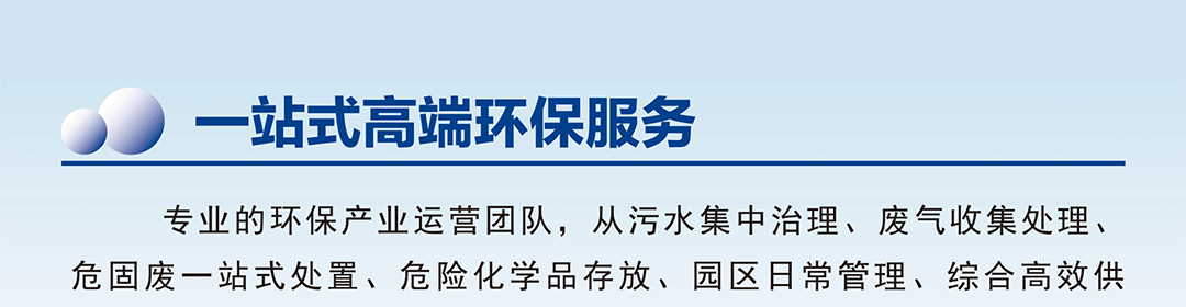 凯发K8国际AG城高端环保共性产业园