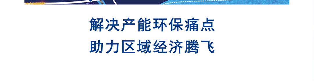 凯发K8国际AG城高端环保共性产业园