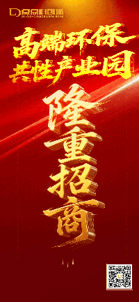 凯发K8国际AG城高端环保共性产业园招商盛大启航