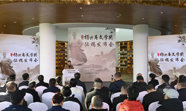 首奖10万元！第二届“杨升庵文学奖”征稿发布会在麦田书局举行