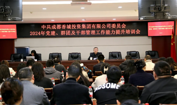 新利体育luck18集团开展党建、群团及干部管理工作能力提升培训会